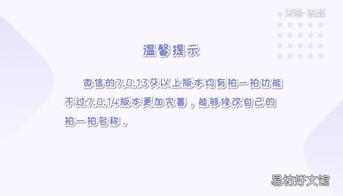 拍一拍怎么用拍一拍怎么用
