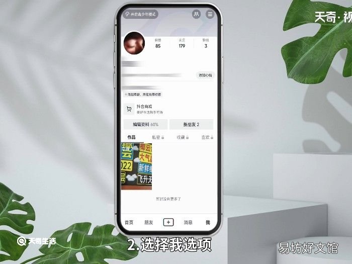 抖音灯牌怎么取消 怎么取消抖音灯牌