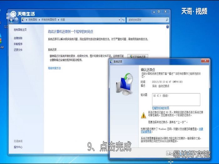 一键还原系统win7，一键还原系统怎么操作