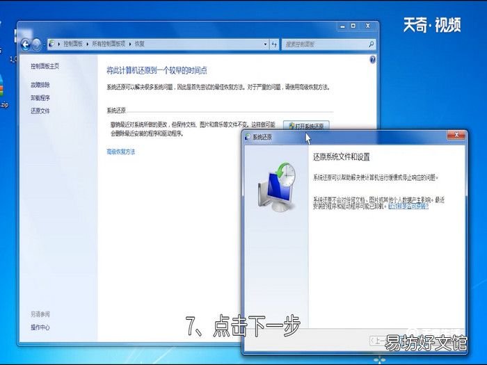 一键还原系统win7，一键还原系统怎么操作