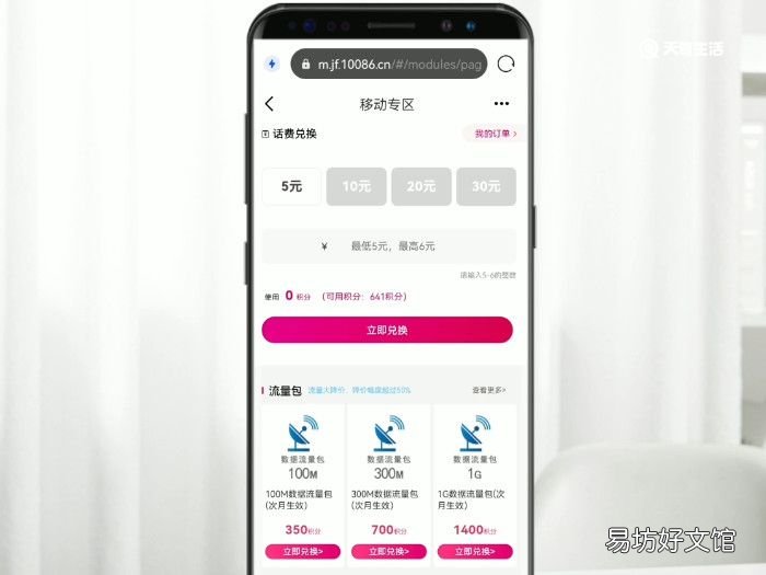 10086积分兑换怎么发短信移动怎么兑换积分