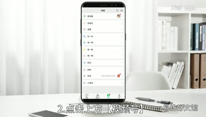 微信视频号怎么开通 微信视频号怎么开通呢