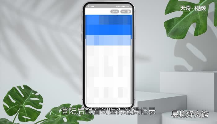 怎么查询城镇居民医保缴费记录 城镇医保怎么查询缴费记录