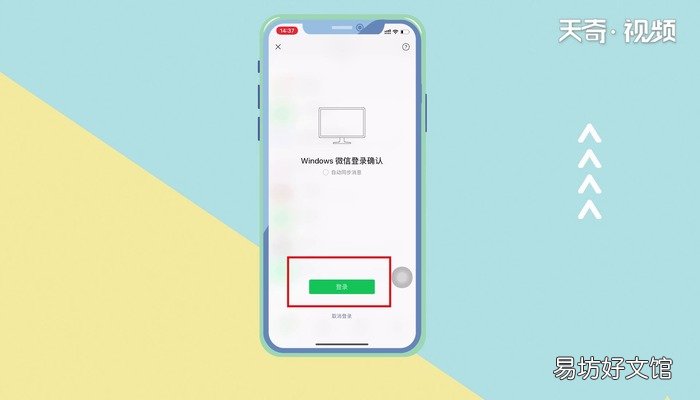 微信电脑版 微信电脑版的使用方法