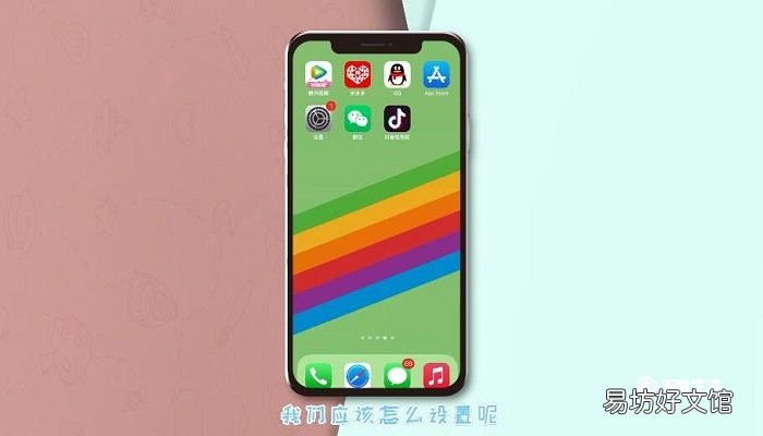 苹果X手写怎么设置 苹果x手写怎么设置键盘