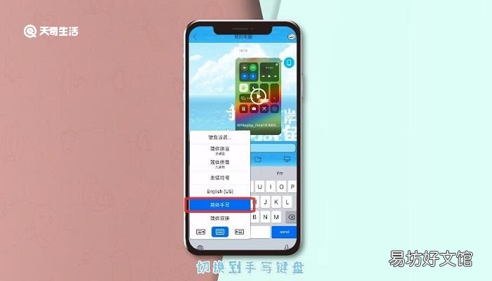 苹果X手写怎么设置 苹果x手写怎么设置键盘