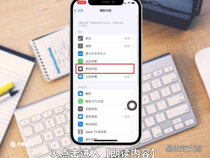 iphone怎么朗读文本 iphone朗读文本可以吗