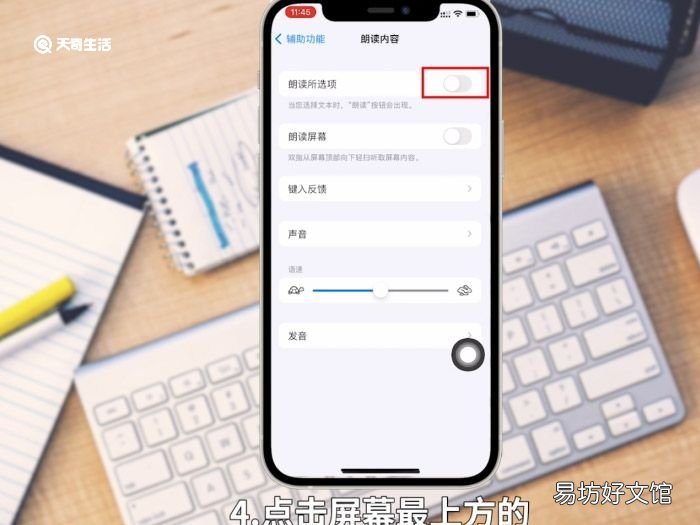 iphone怎么朗读文本 iphone朗读文本可以吗
