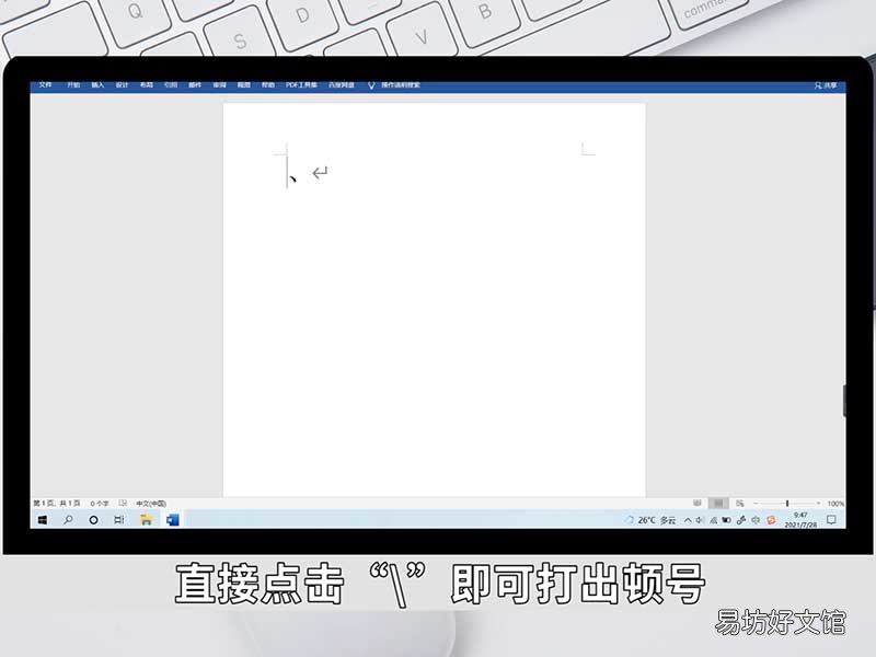 顿号怎么打出来 电脑上顿号怎么打出来