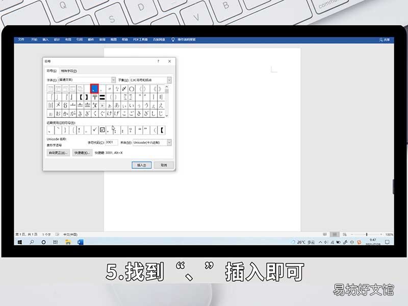 顿号怎么打出来 电脑上顿号怎么打出来