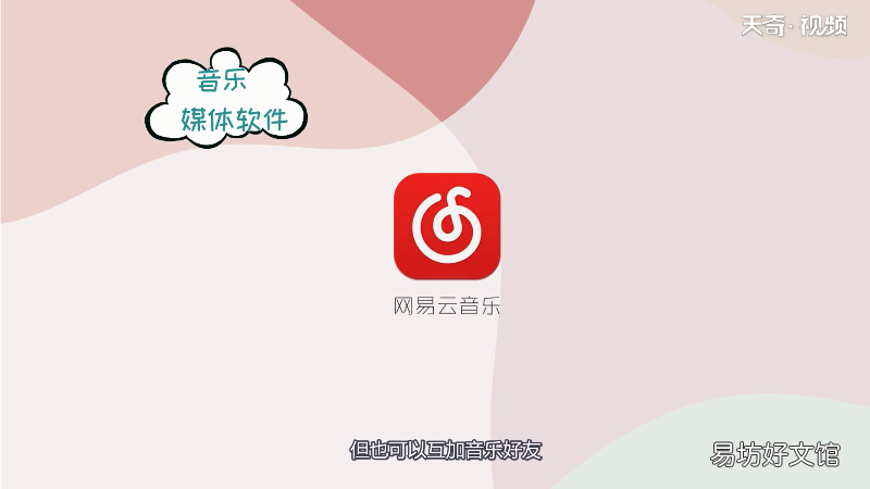 网易云怎么判断对方把我拉黑 网易云如何判断对方把我拉黑