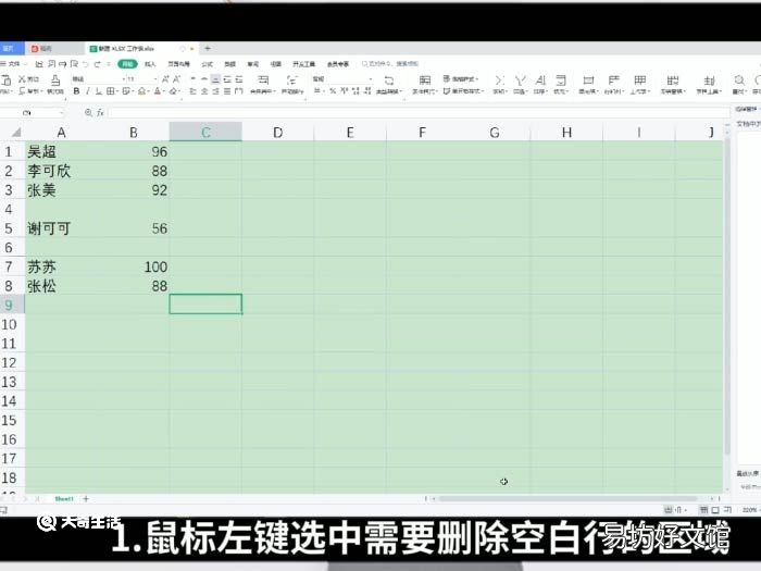 excel删除空白行 excel删除空白行如何操作