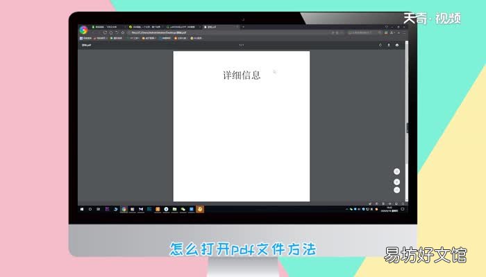 pdf文件怎么打开pdf文件打开方法