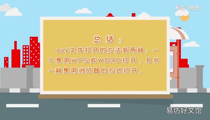 pdf文件怎么打开pdf文件打开方法