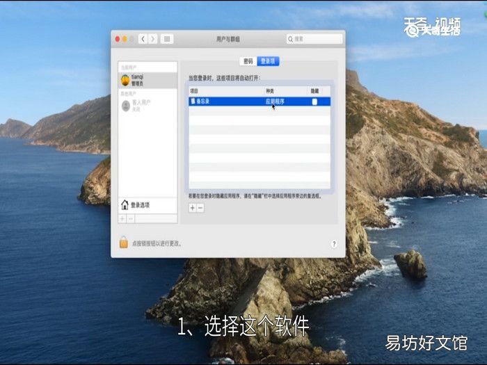 mac开机启动项怎么设置，mac 设置启动项