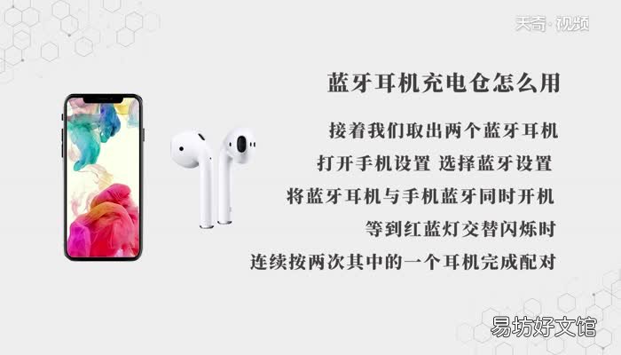 蓝牙耳机充电仓怎么用蓝牙耳机充电仓使用方法