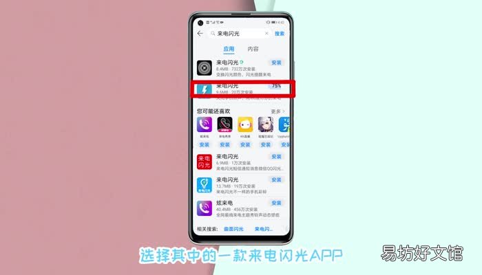 华为怎么设置来电闪光灯 华为来电闪光灯设置方法