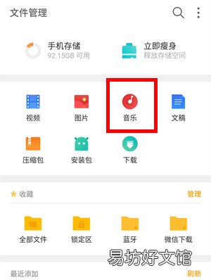 魅族16s下载的音乐文件在哪里 魅族16s怎么找到下载的音乐文件