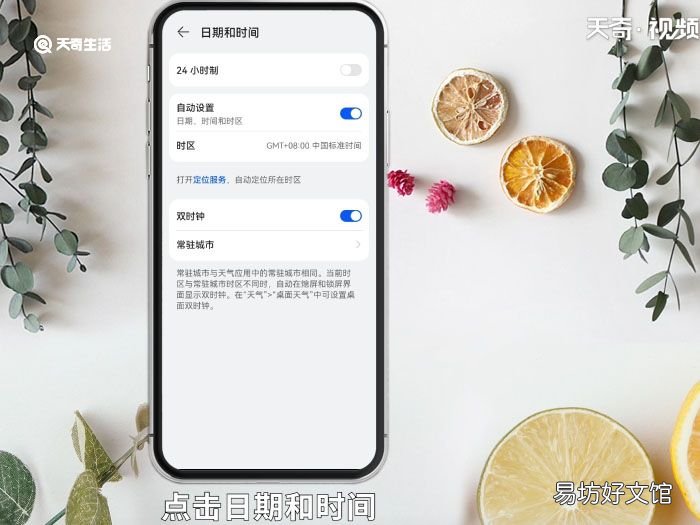 华为如何设置时间为24小时制 华为手机如何设置时间为24小时制
