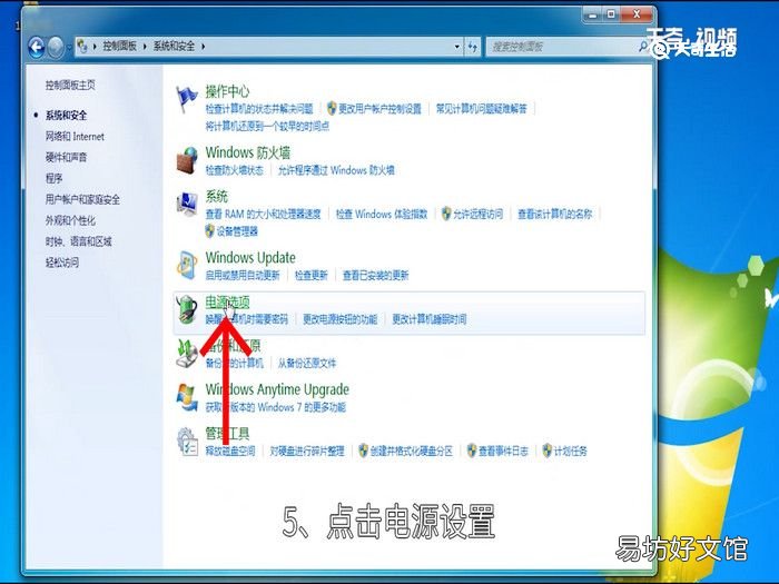 win7待机时间设置,win7待机时间怎么设置