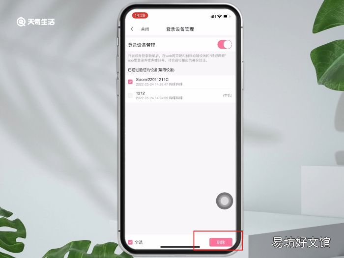 b站怎么让别人退出自己的账号 b站让别人退出自己的账号