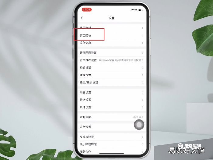 b站怎么让别人退出自己的账号 b站让别人退出自己的账号