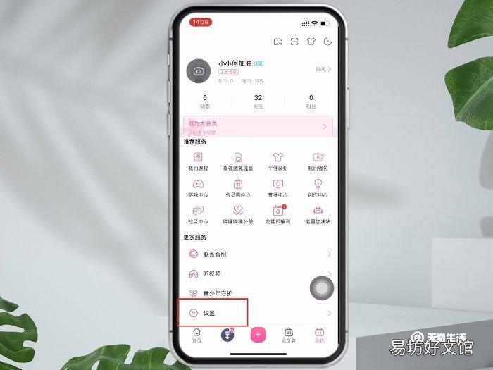 b站怎么让别人退出自己的账号 b站让别人退出自己的账号