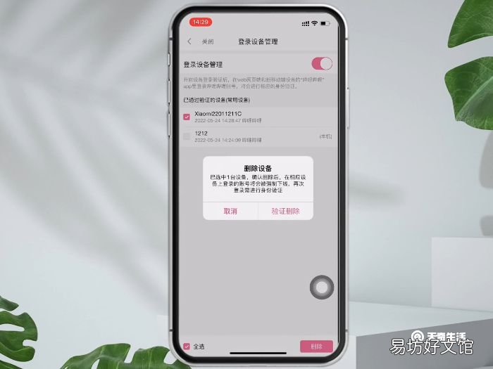 b站怎么让别人退出自己的账号 b站让别人退出自己的账号