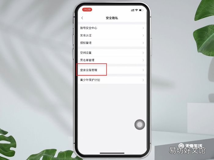b站怎么让别人退出自己的账号 b站让别人退出自己的账号