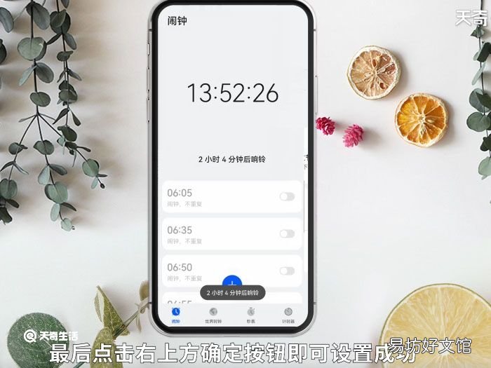 华为手机闹钟在哪设置 华为手机闹钟怎么设置
