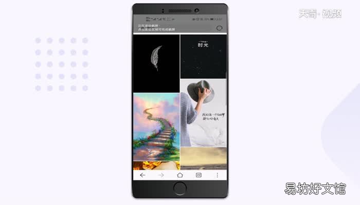 华为nova6se怎么滚动截屏华为nova6se滚动截屏步骤