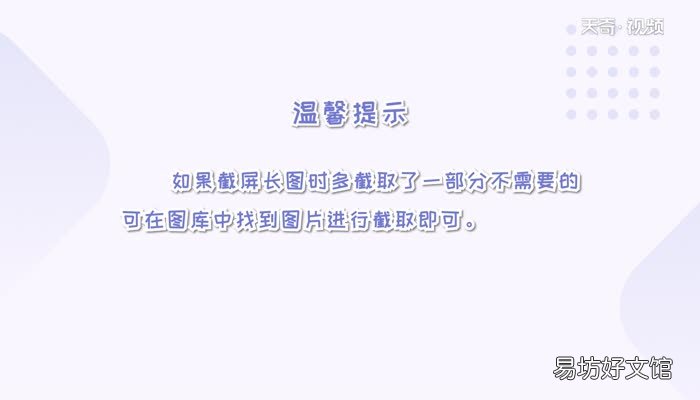 华为nova6se怎么滚动截屏华为nova6se滚动截屏步骤