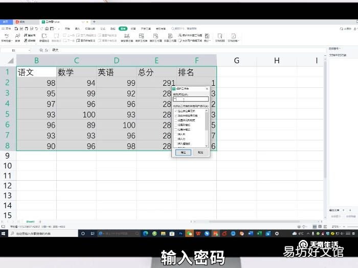excel中如何锁定单元格 excel中如何锁定单元格不许修改