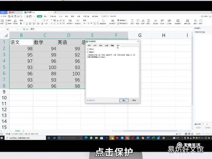 excel中如何锁定单元格 excel中如何锁定单元格不许修改