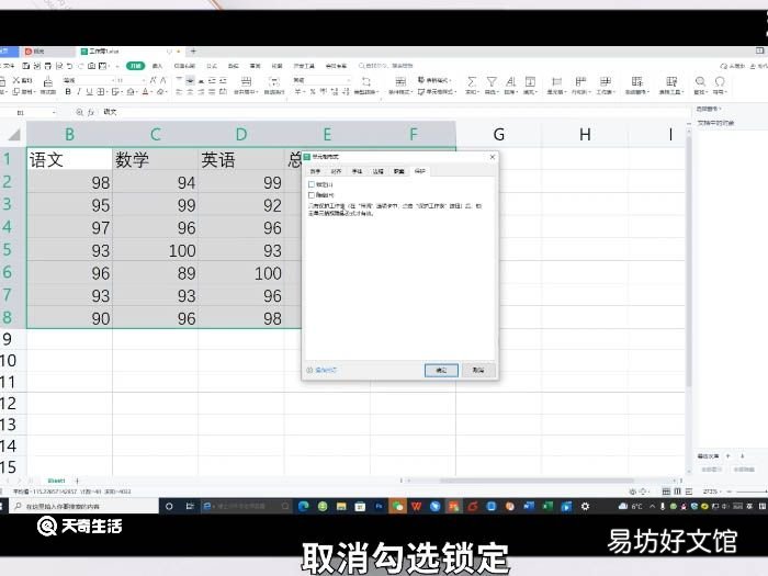 excel中如何锁定单元格 excel中如何锁定单元格不许修改