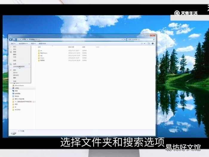 win7如何显示隐藏文件 win7显示隐藏文件方法