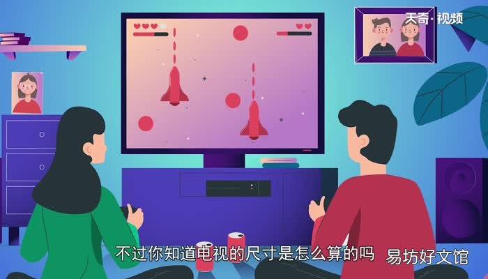 电视尺寸怎么算电视尺寸怎么算