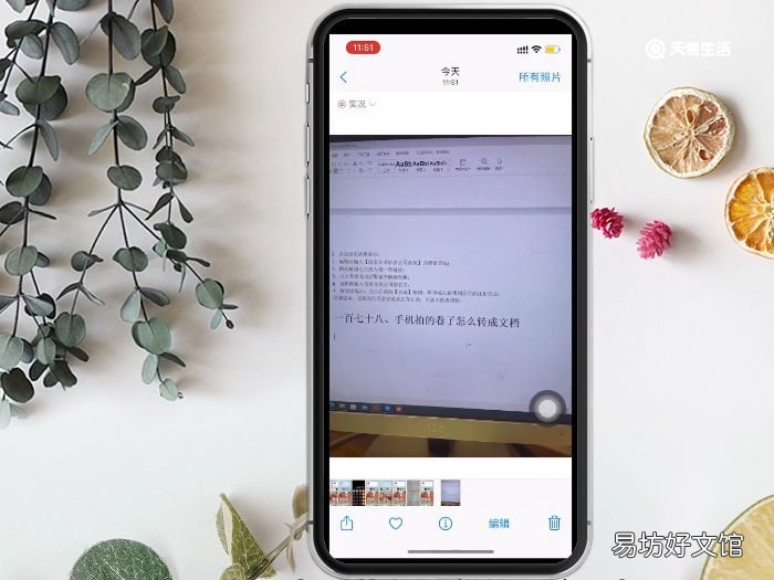 手机拍的卷子怎么转成文档 手机拍的卷子如何转成文档