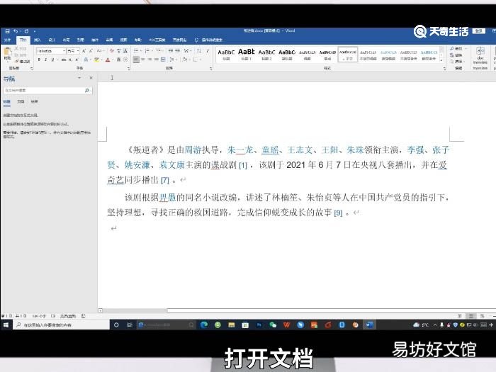 word空格下划线怎么设置 word空格下划线如何设置