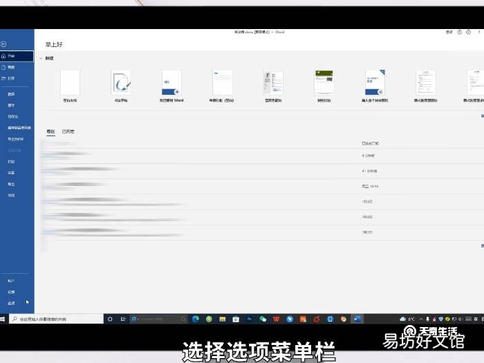 word空格下划线怎么设置 word空格下划线如何设置