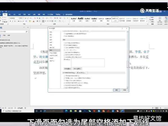 word空格下划线怎么设置 word空格下划线如何设置