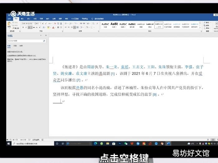 word空格下划线怎么设置 word空格下划线如何设置