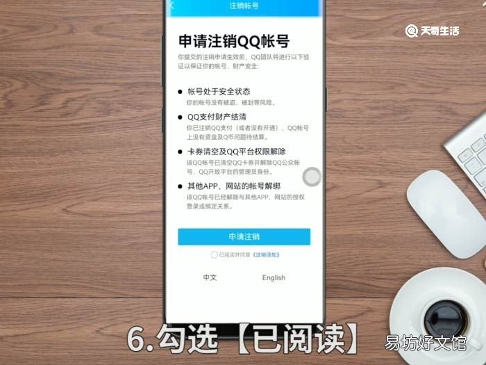 qq注销账号怎么注销 qq注销账号方法