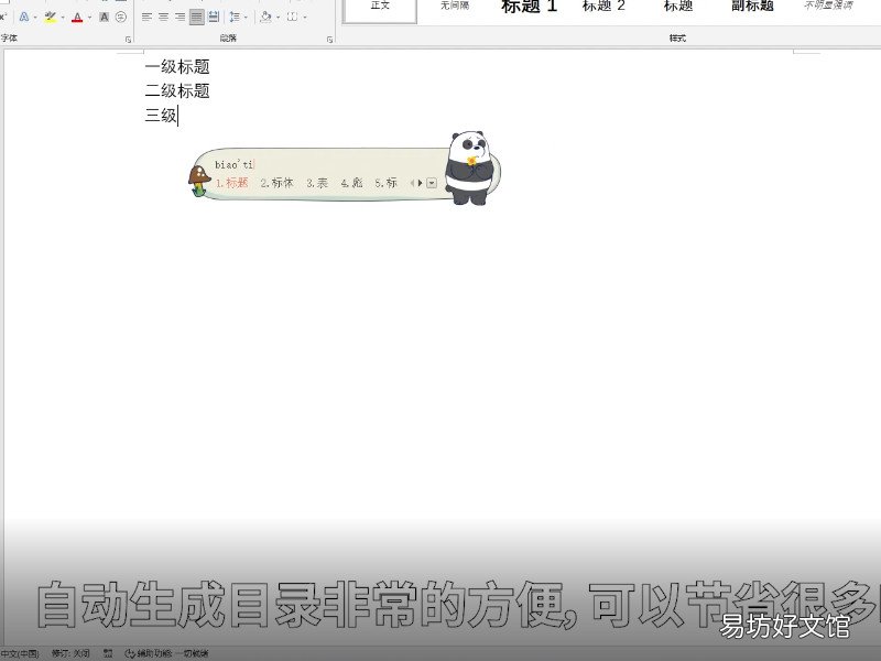 如何自动生成目录 怎么自动生成目录