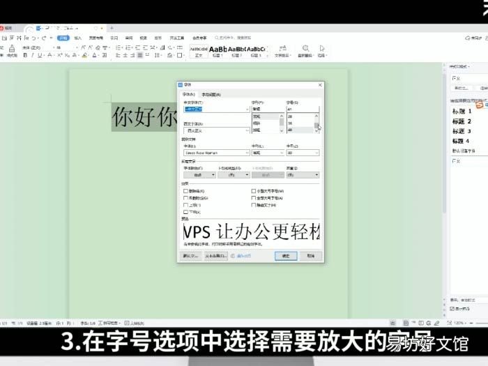 word字体怎么放大 word字体怎么放大方法