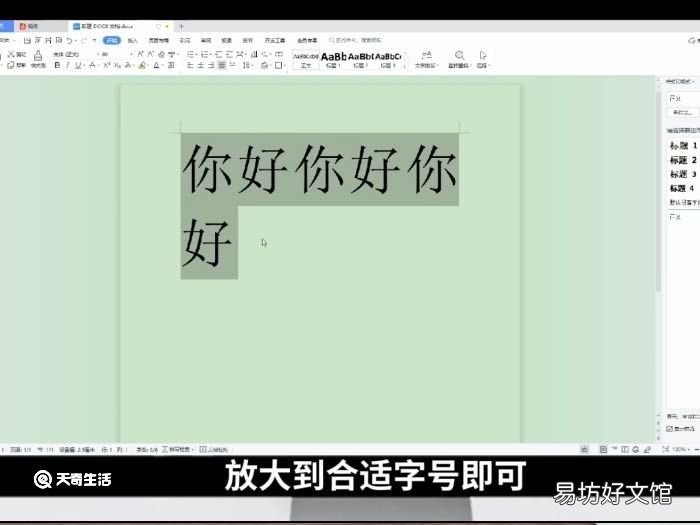 word字体怎么放大 word字体怎么放大方法