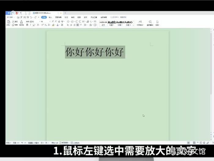 word字体怎么放大 word字体怎么放大方法