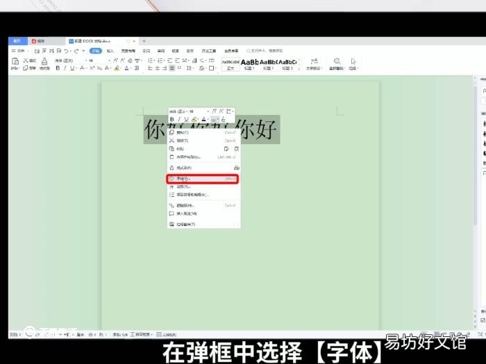 word字体怎么放大 word字体怎么放大方法