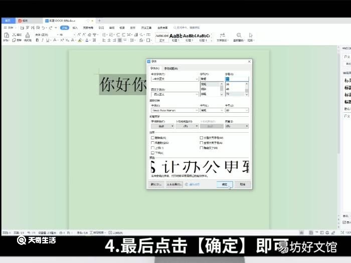 word字体怎么放大 word字体怎么放大方法