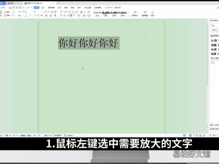 word字体怎么放大 word字体怎么放大方法